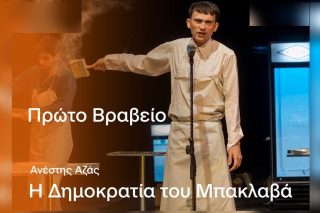 parastasi-i dimokratia tou baklava